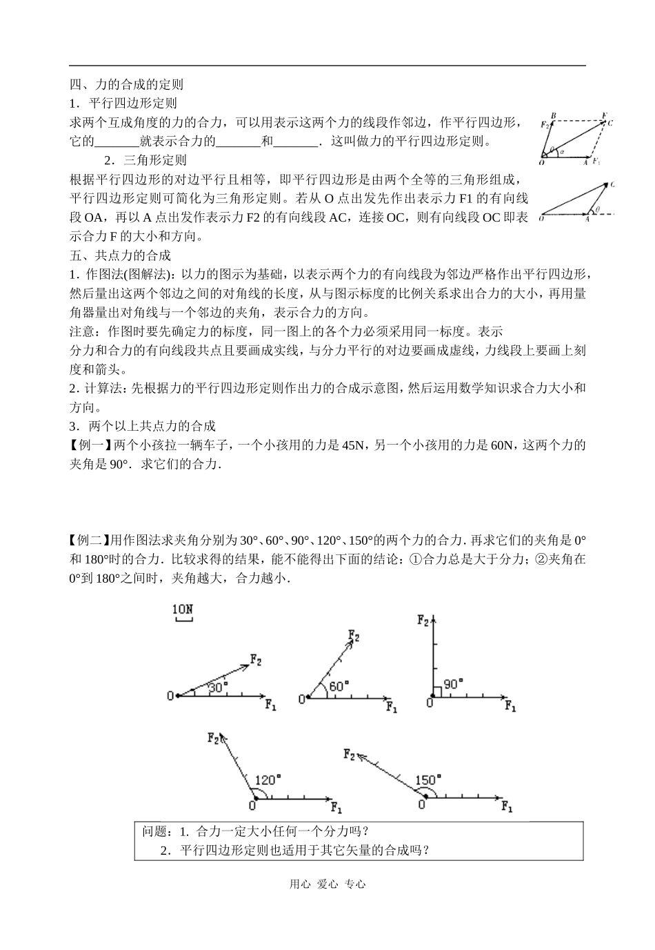 高中物理3.4力的合成人教版必修一_第2页