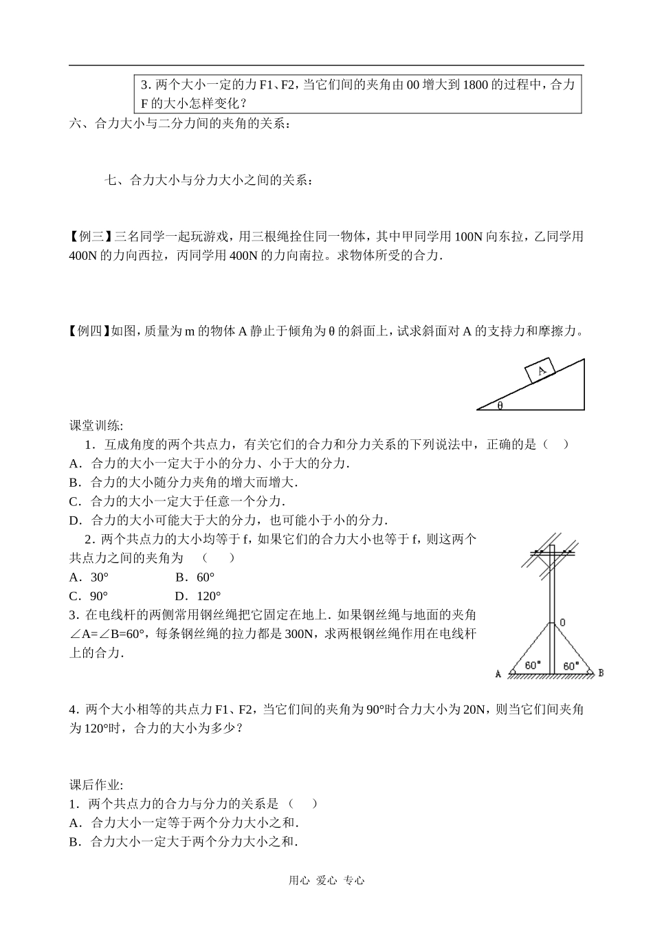 高中物理3.4力的合成人教版必修一_第3页