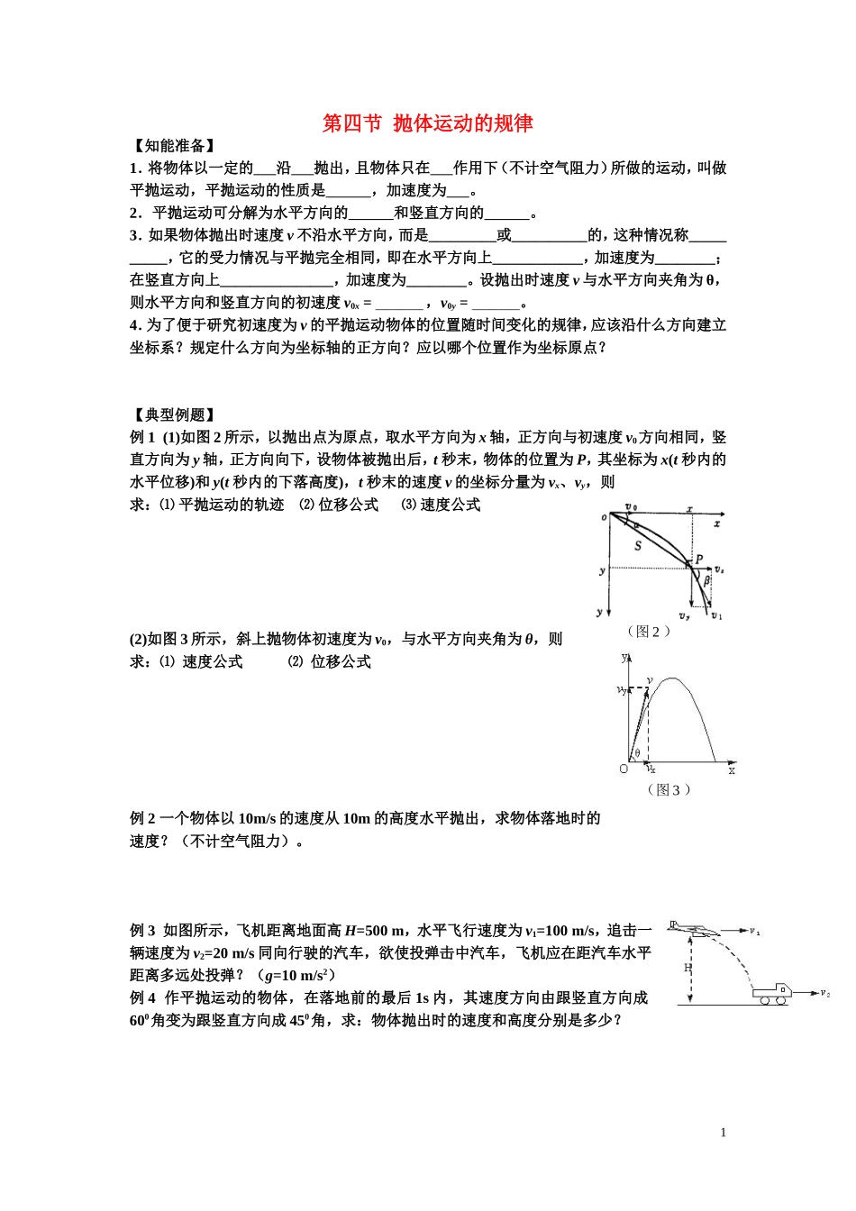 高中物理《抛体运动的规律》 学案3 新人教版必修2_第1页