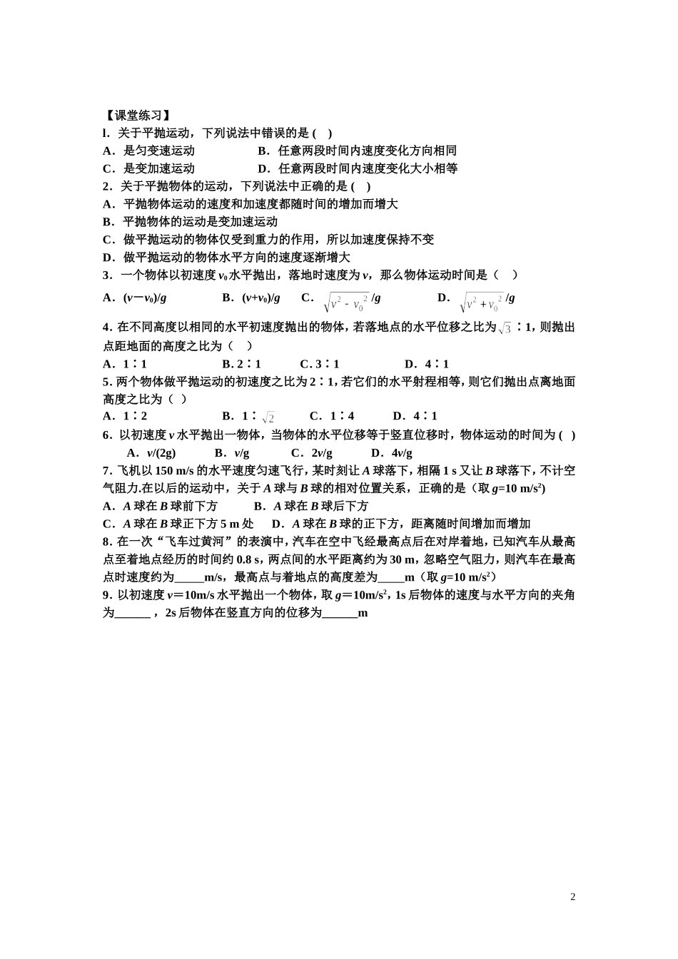 高中物理《抛体运动的规律》 学案3 新人教版必修2_第2页