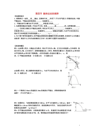 高中物理《抛体运动的规律》 学案3 新人教版必修2