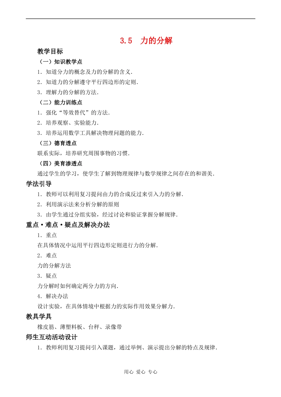 高中物理3.5  力的分解教案人教版必修一_第1页