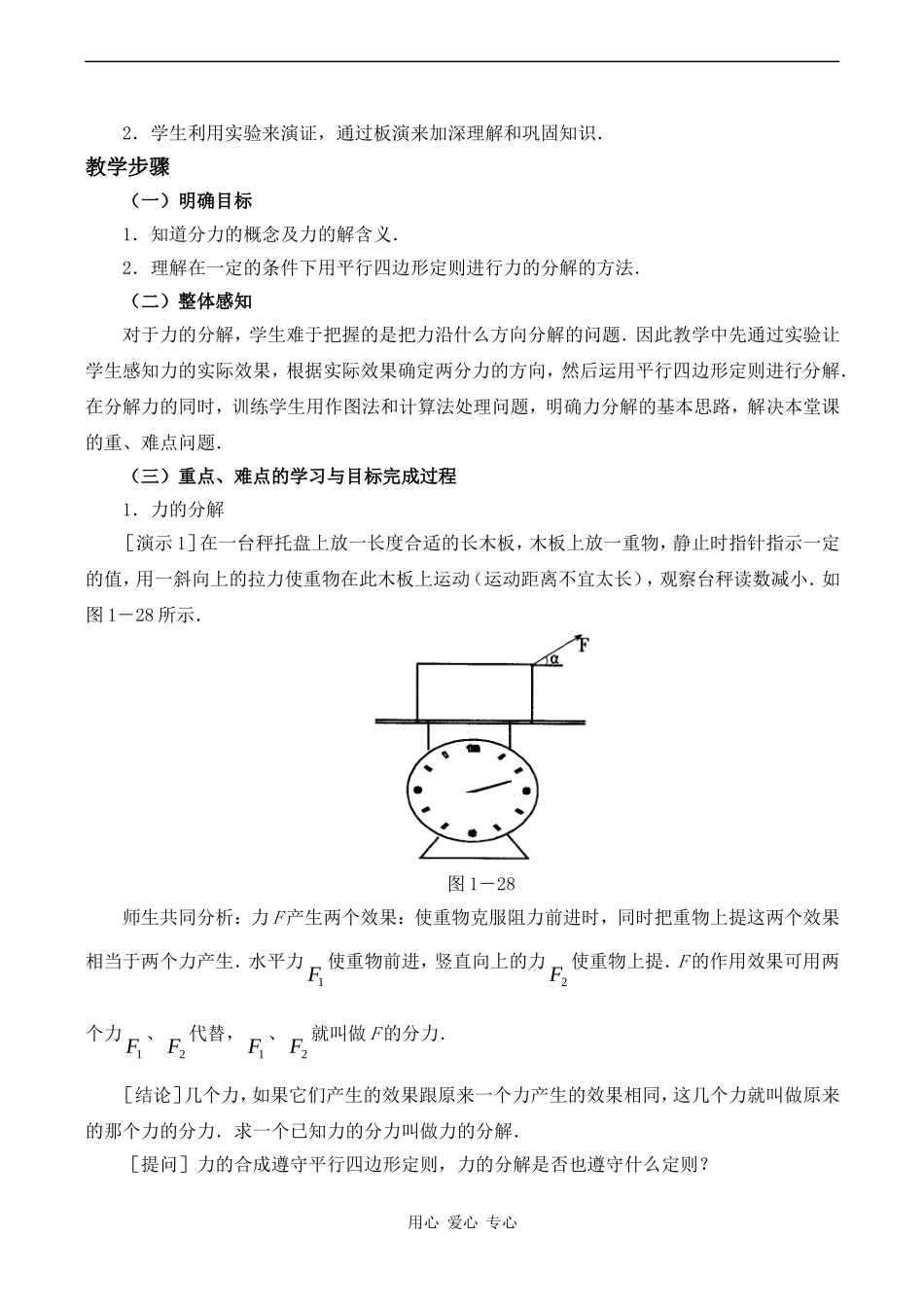 高中物理3.5  力的分解教案人教版必修一_第2页