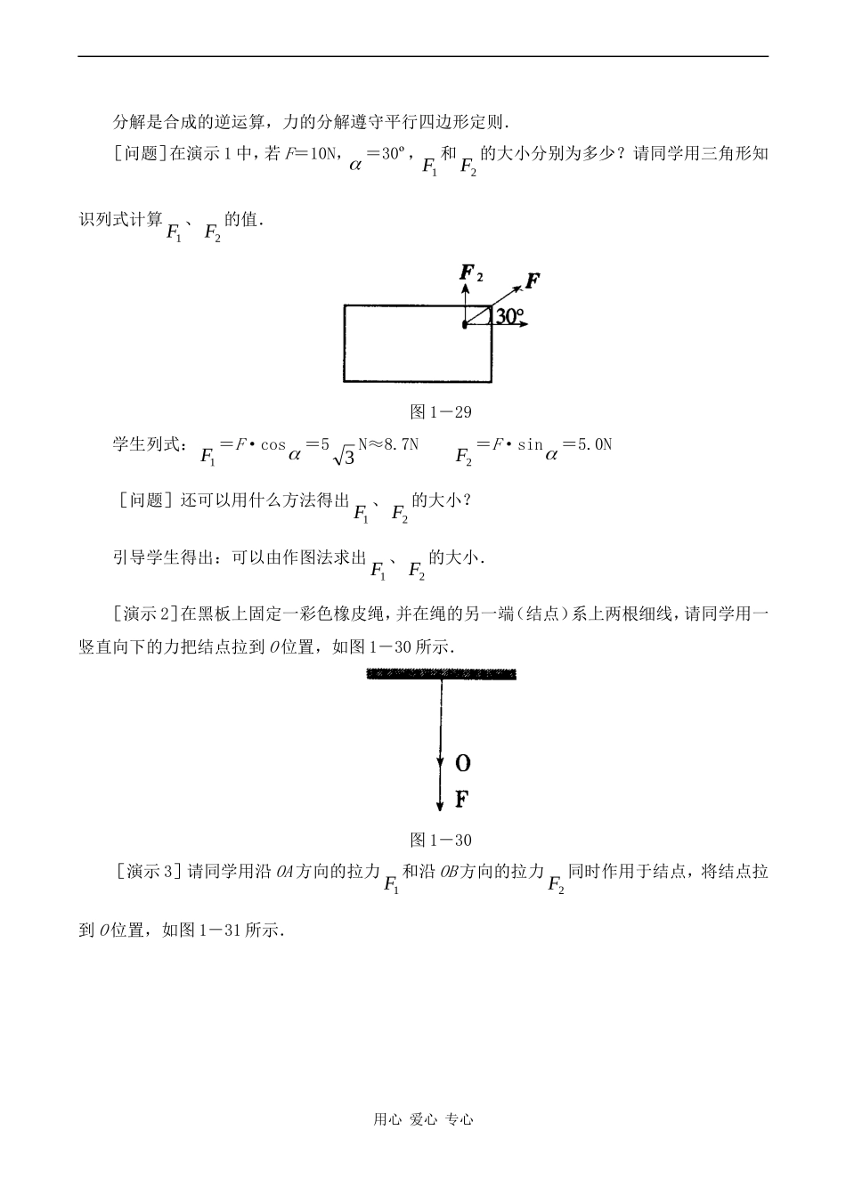 高中物理3.5  力的分解教案人教版必修一_第3页