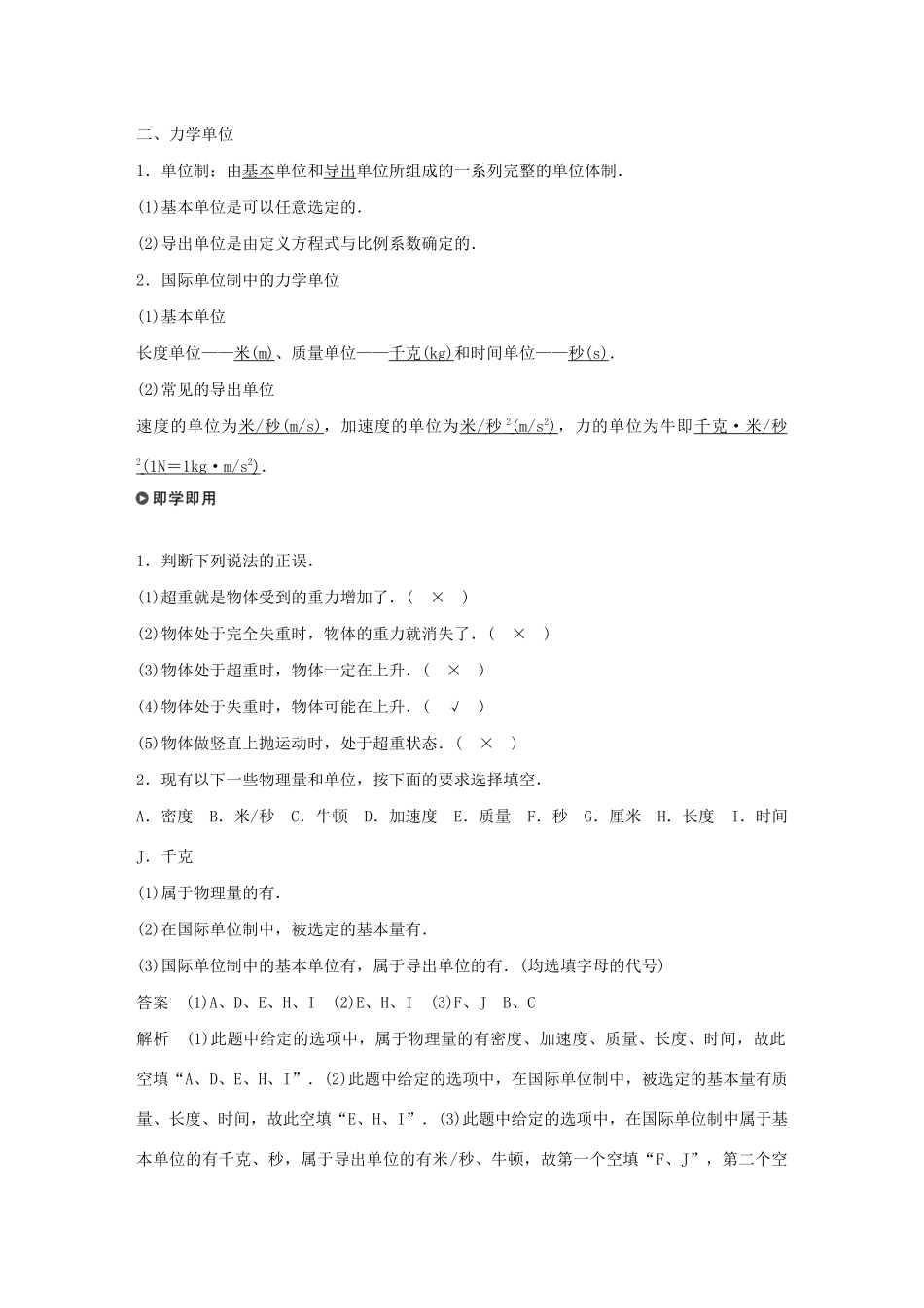 高中物理 第四章 力与运动 第六节 第七节 超重和失重 力学单位学案 粤教版必修1-粤教版高中必修1物理学案_第2页
