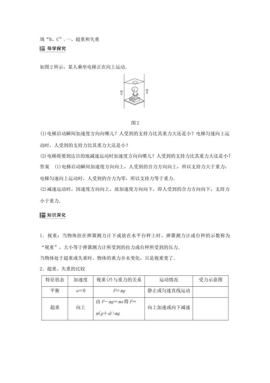 高中物理 第四章 力与运动 第六节 第七节 超重和失重 力学单位学案 粤教版必修1-粤教版高中必修1物理学案_第3页