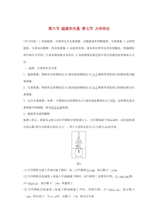 高中物理 第四章 力与运动 第六节 第七节 超重和失重 力学单位学案 粤教版必修1-粤教版高中必修1物理学案
