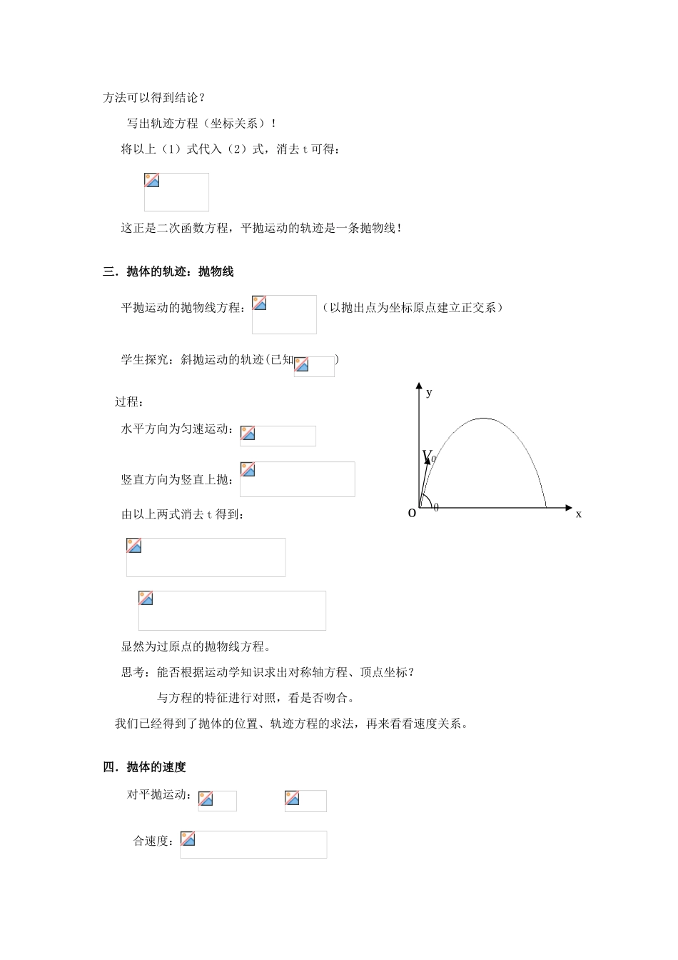 高中物理《抛体运动的规律》教案1 新人教版必修2_第2页