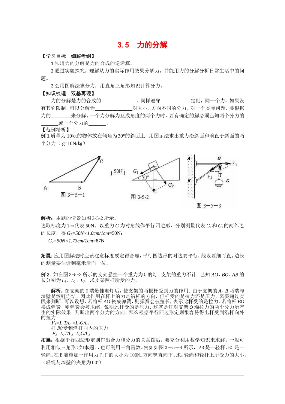 高中物理3.5  力的分解学案新人教版必修一_第1页