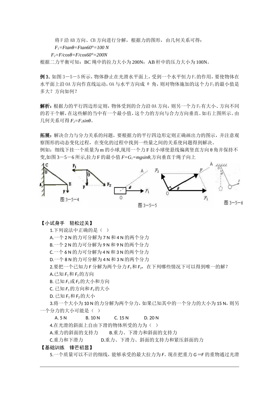 高中物理3.5  力的分解学案新人教版必修一_第2页