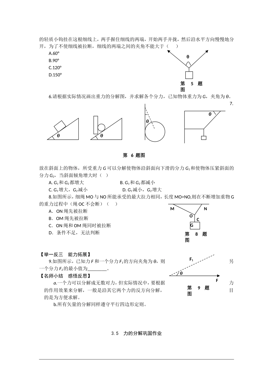 高中物理3.5  力的分解学案新人教版必修一_第3页