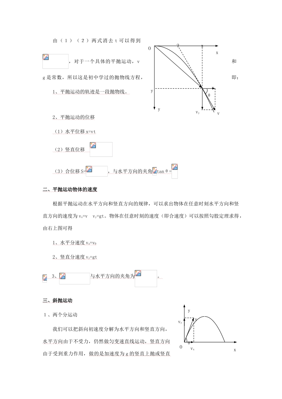 高中物理《抛体运动的规律》教案3 新人教版必修2_第2页