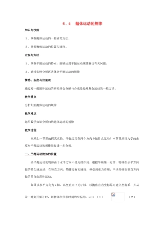 高中物理《抛体运动的规律》教案3 新人教版必修2