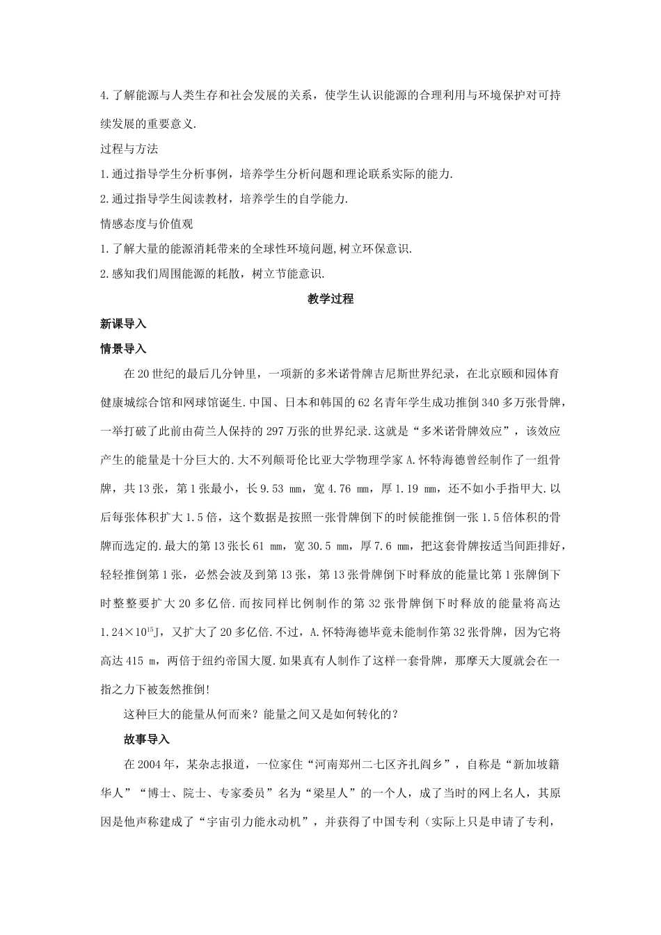 高中物理 能量守恒定律与能源优秀教案 新人教版必修2_第2页