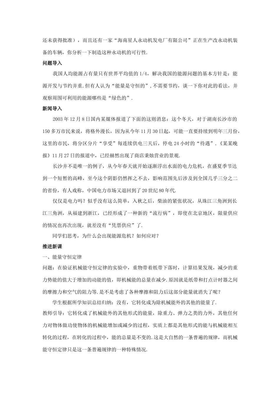 高中物理 能量守恒定律与能源优秀教案 新人教版必修2_第3页