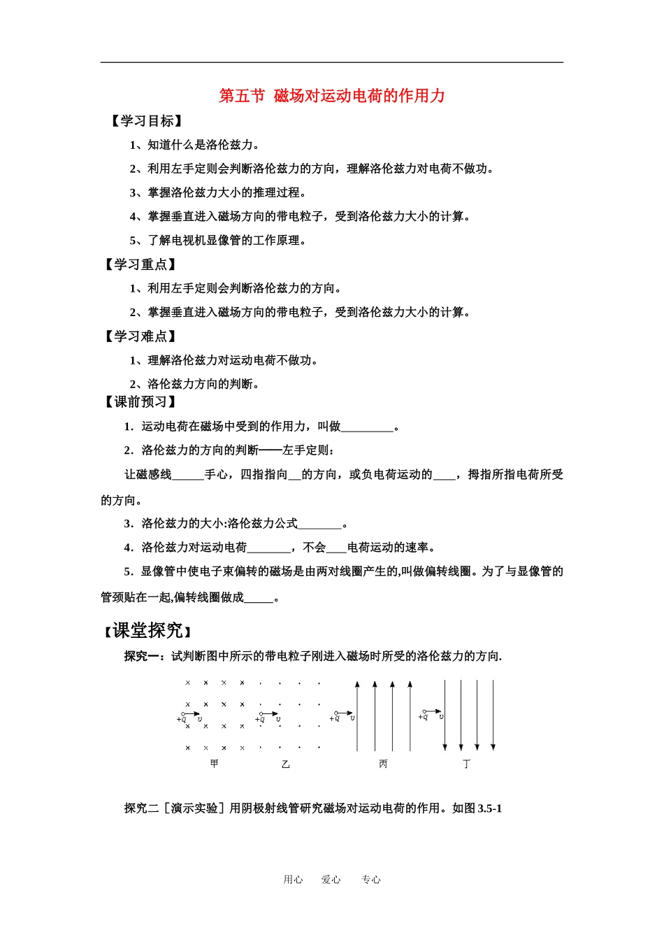 高中物理3.5 磁场对运动电荷的作用力学案人教版选修3_第1页