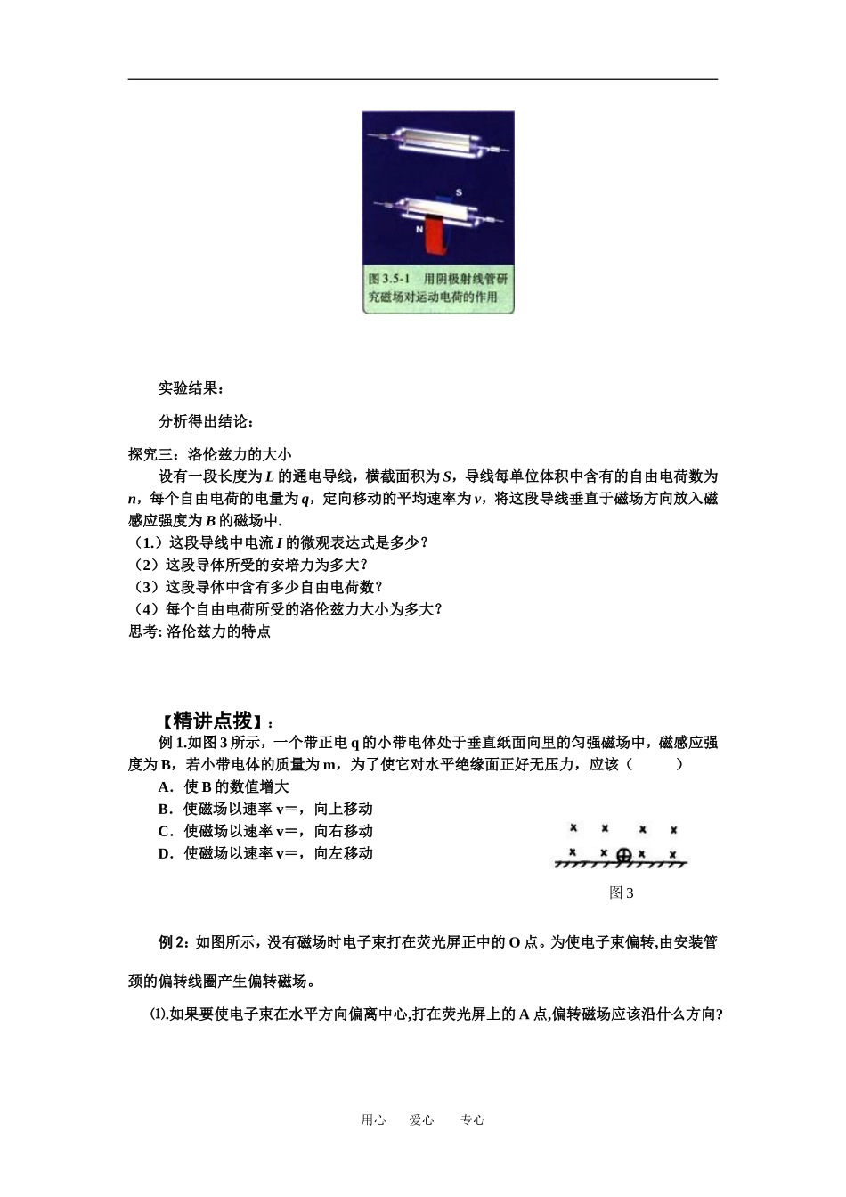 高中物理3.5 磁场对运动电荷的作用力学案人教版选修3_第2页
