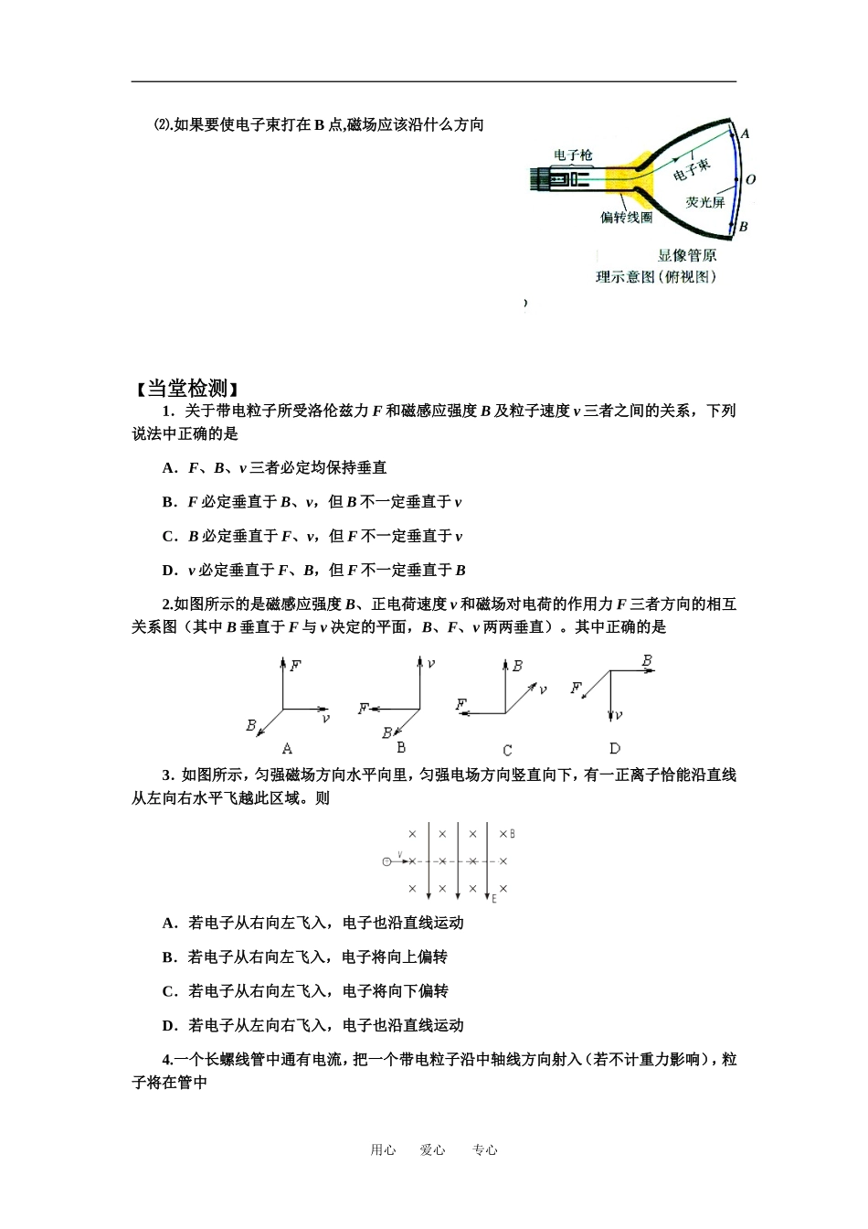 高中物理3.5 磁场对运动电荷的作用力学案人教版选修3_第3页