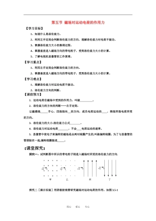 高中物理3.5 磁场对运动电荷的作用力学案人教版选修3
