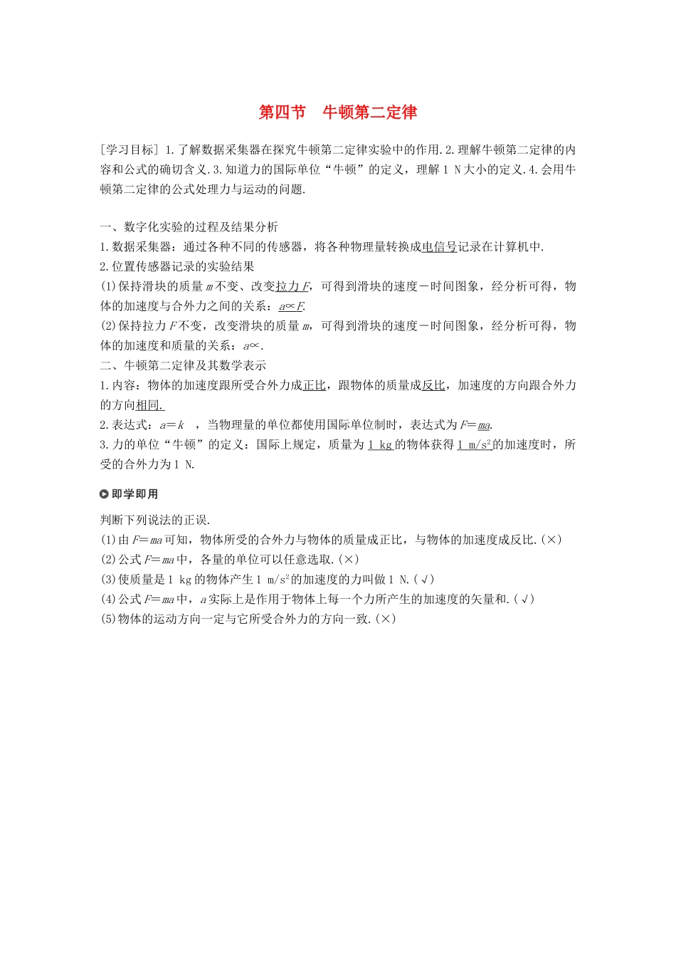 高中物理 第四章 力与运动 第四节 牛顿第二定律学案 粤教版必修1-粤教版高一必修1物理学案_第1页