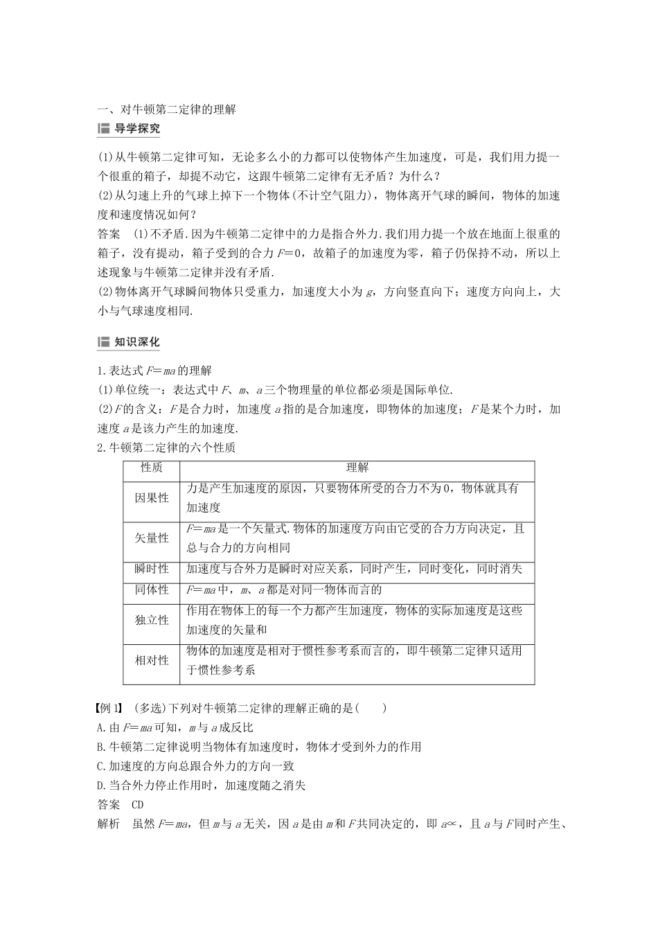 高中物理 第四章 力与运动 第四节 牛顿第二定律学案 粤教版必修1-粤教版高一必修1物理学案_第2页