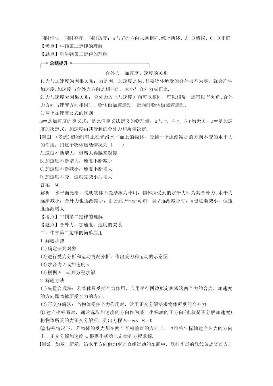 高中物理 第四章 力与运动 第四节 牛顿第二定律学案 粤教版必修1-粤教版高一必修1物理学案_第3页