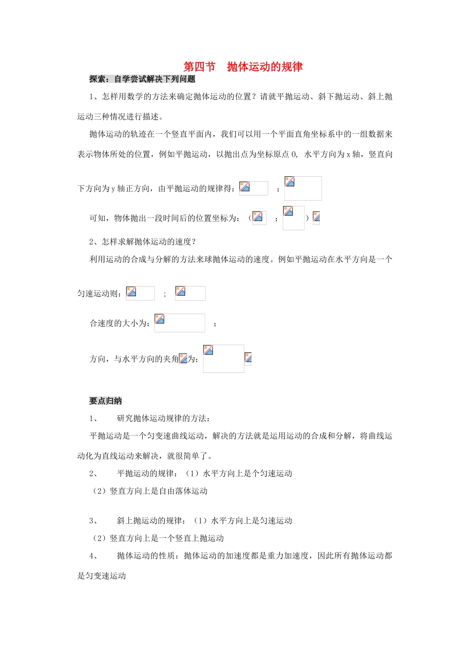 高中物理《抛体运动的规律》教案4  新人教版必修2_第1页