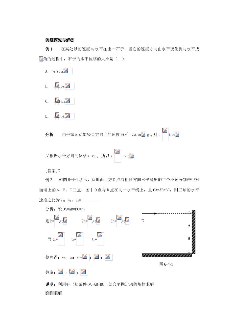 高中物理《抛体运动的规律》教案4  新人教版必修2_第2页