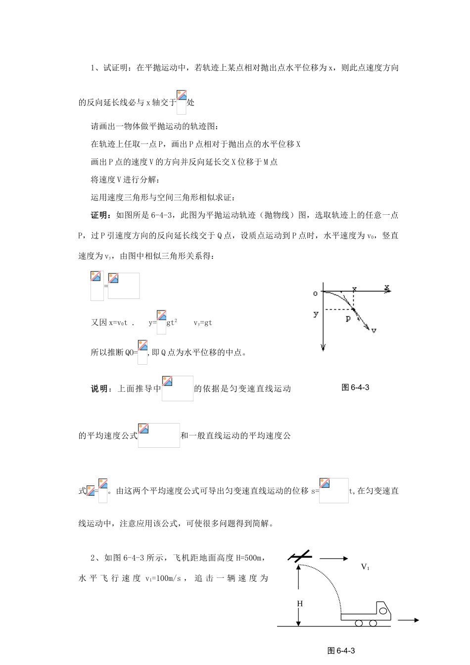 高中物理《抛体运动的规律》教案4  新人教版必修2_第3页