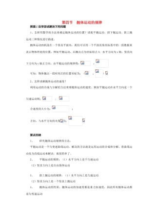 高中物理《抛体运动的规律》教案4  新人教版必修2
