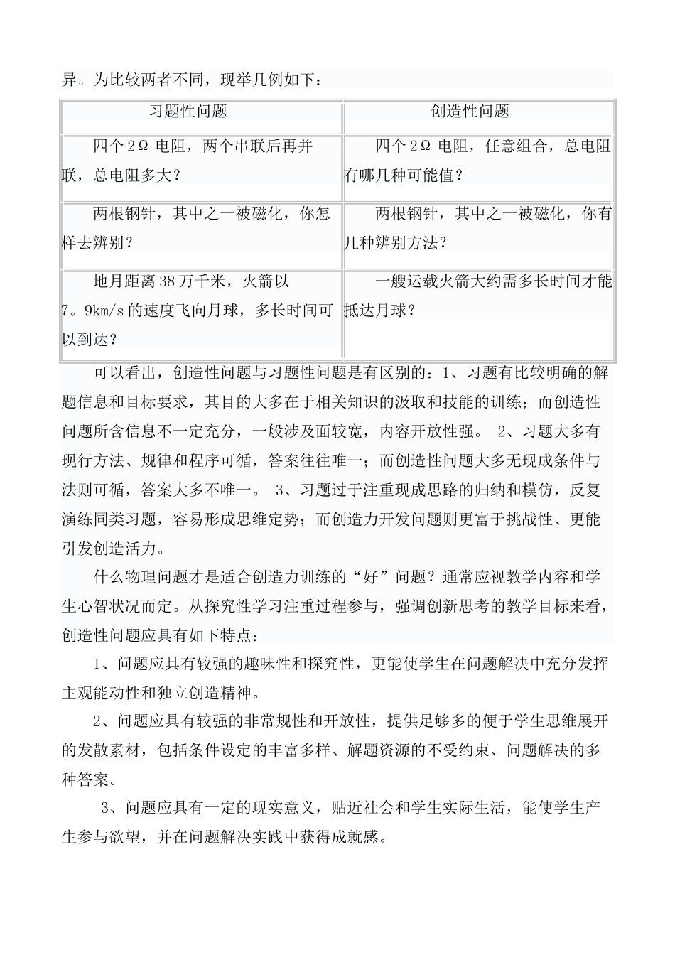 高中物理 设计创造性物理问题，培养学生创造性思维能力素材 教科版_第2页
