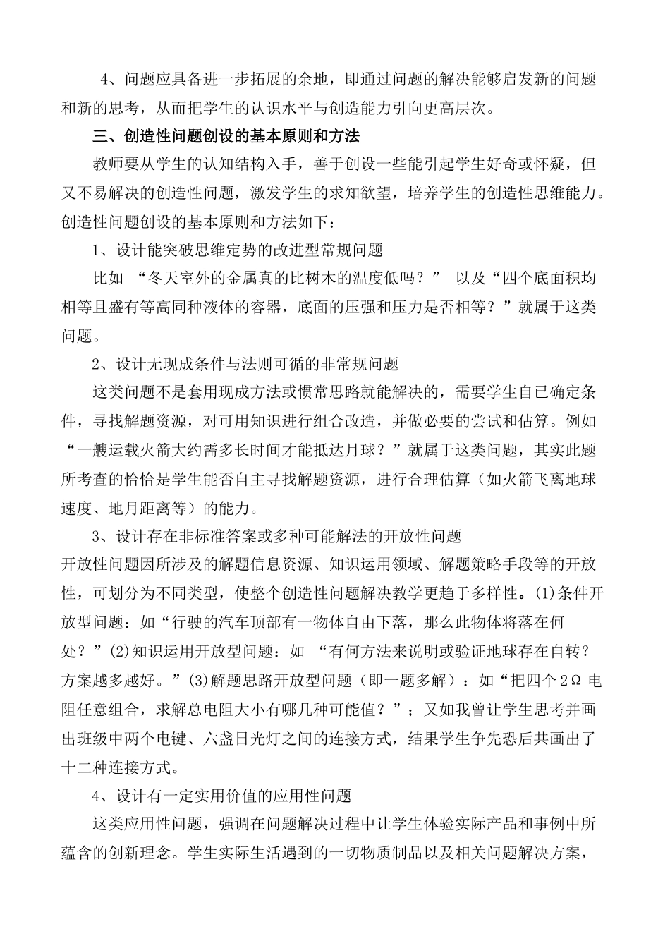 高中物理 设计创造性物理问题，培养学生创造性思维能力素材 教科版_第3页