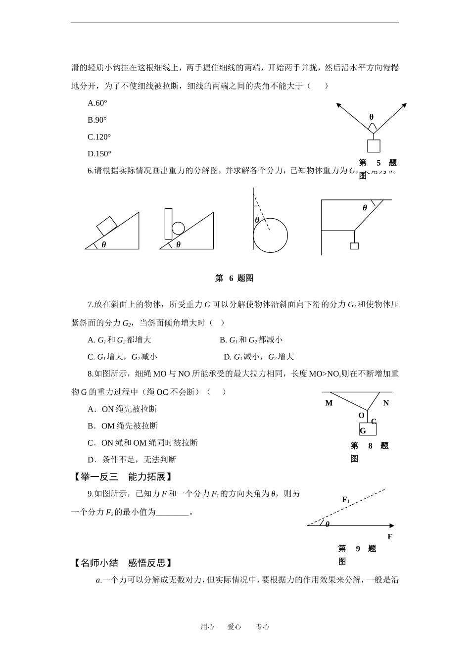 高中物理3.5 力的分解 学案新人教版必修1_第2页
