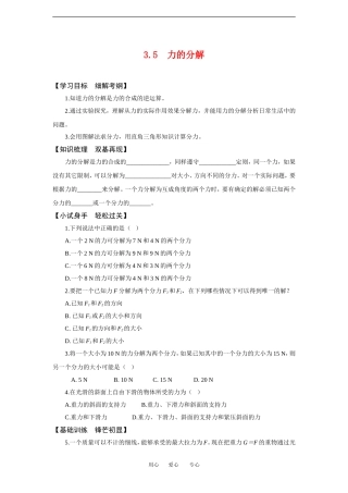 高中物理3.5 力的分解 学案新人教版必修1