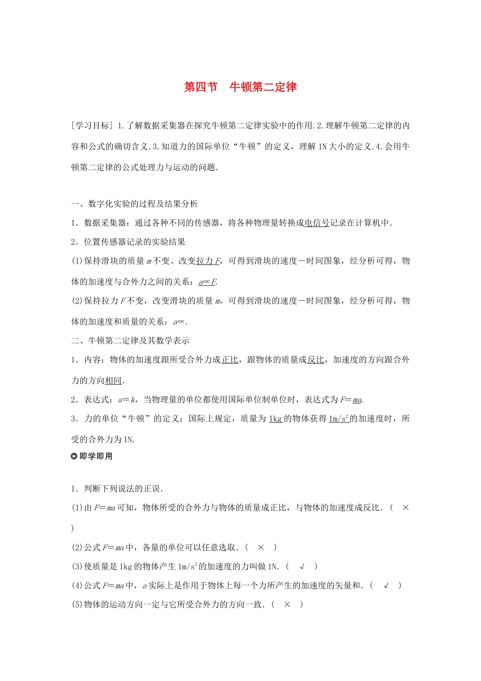 高中物理 第四章 力与运动 第四节 牛顿第二定律学案 粤教版必修1-粤教版高中必修1物理学案_第1页