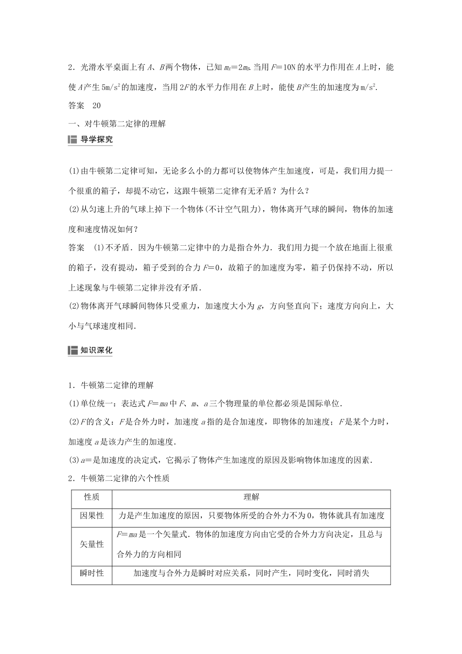 高中物理 第四章 力与运动 第四节 牛顿第二定律学案 粤教版必修1-粤教版高中必修1物理学案_第2页