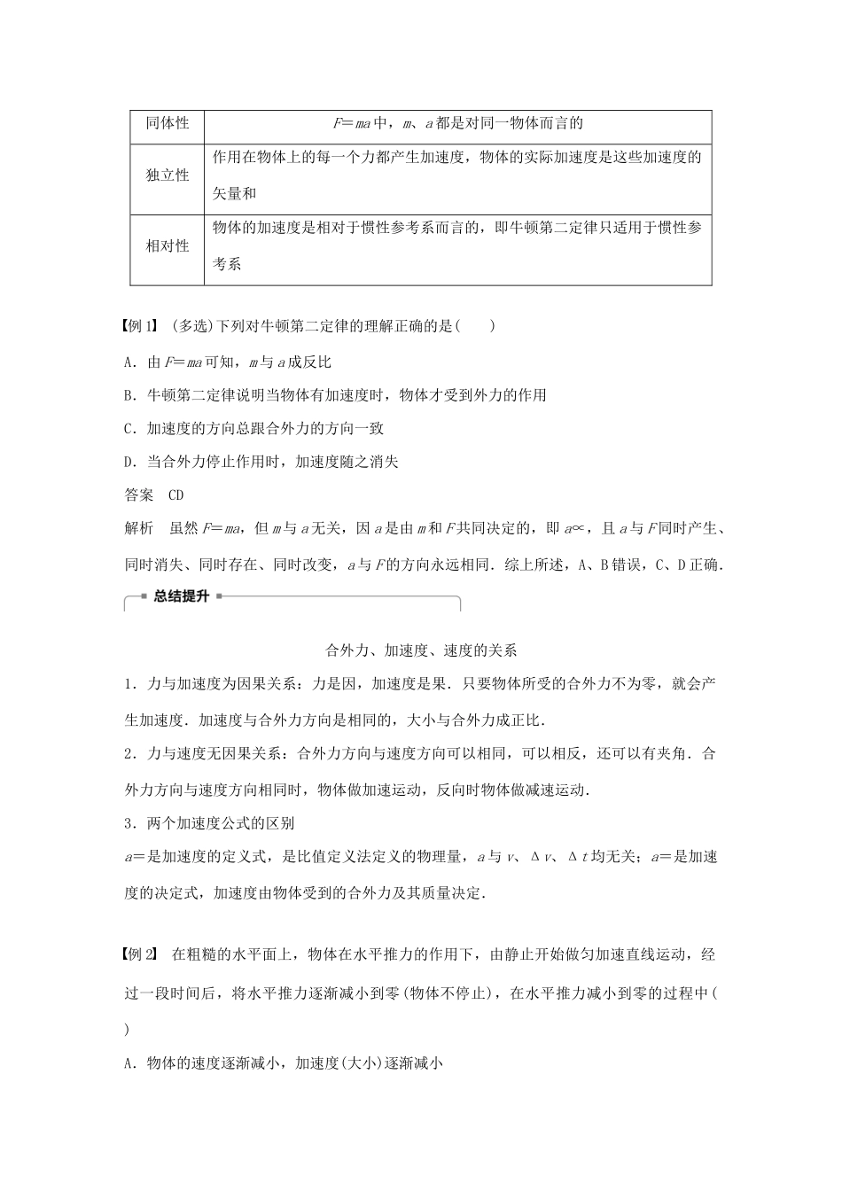 高中物理 第四章 力与运动 第四节 牛顿第二定律学案 粤教版必修1-粤教版高中必修1物理学案_第3页