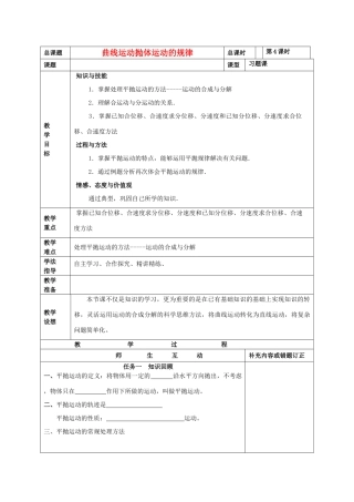 高中物理《抛体运动的规律》教案5 新人教版必修2