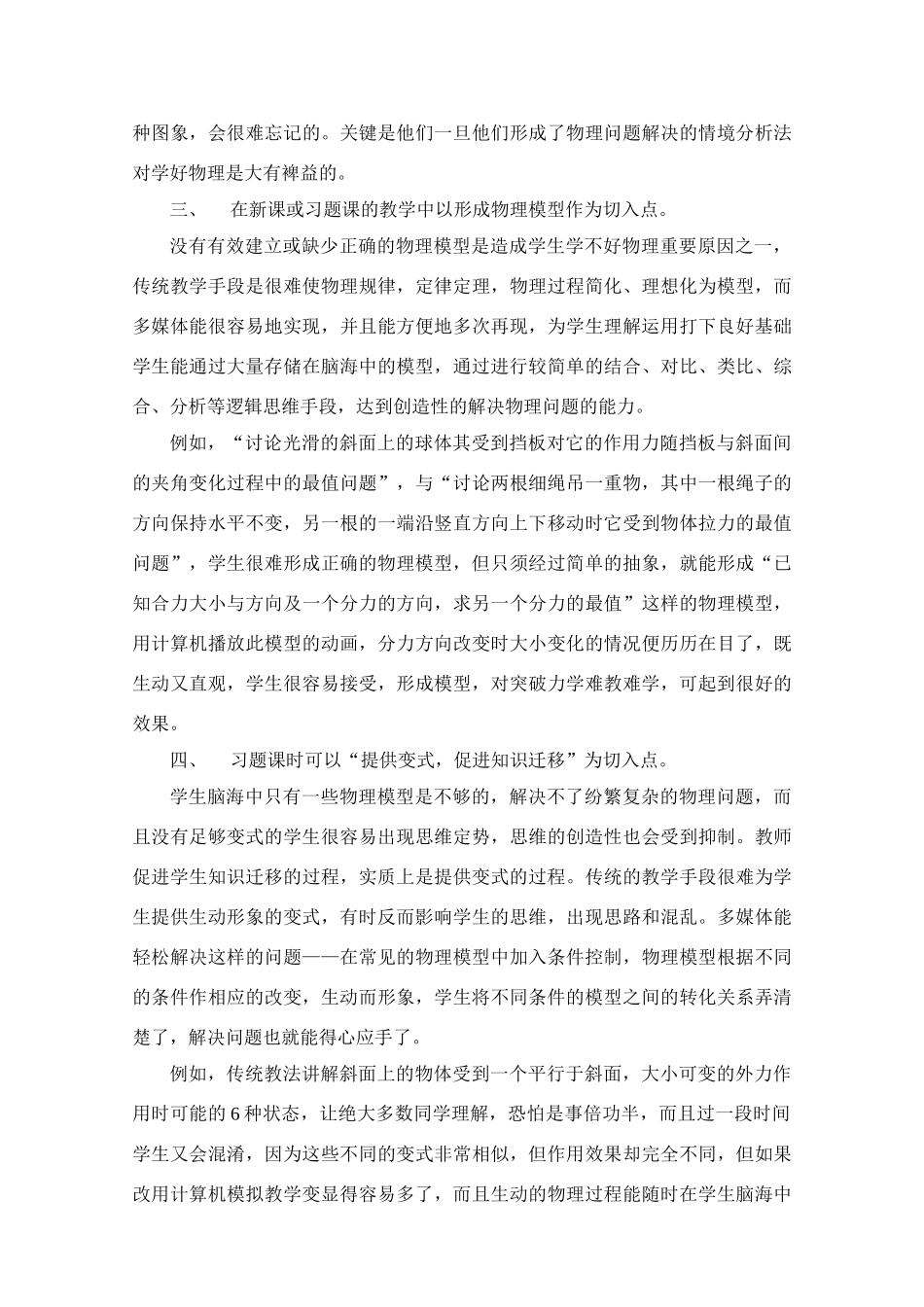 高中物理 试论物理教学中多媒体辅助教学的切入点素材_第2页