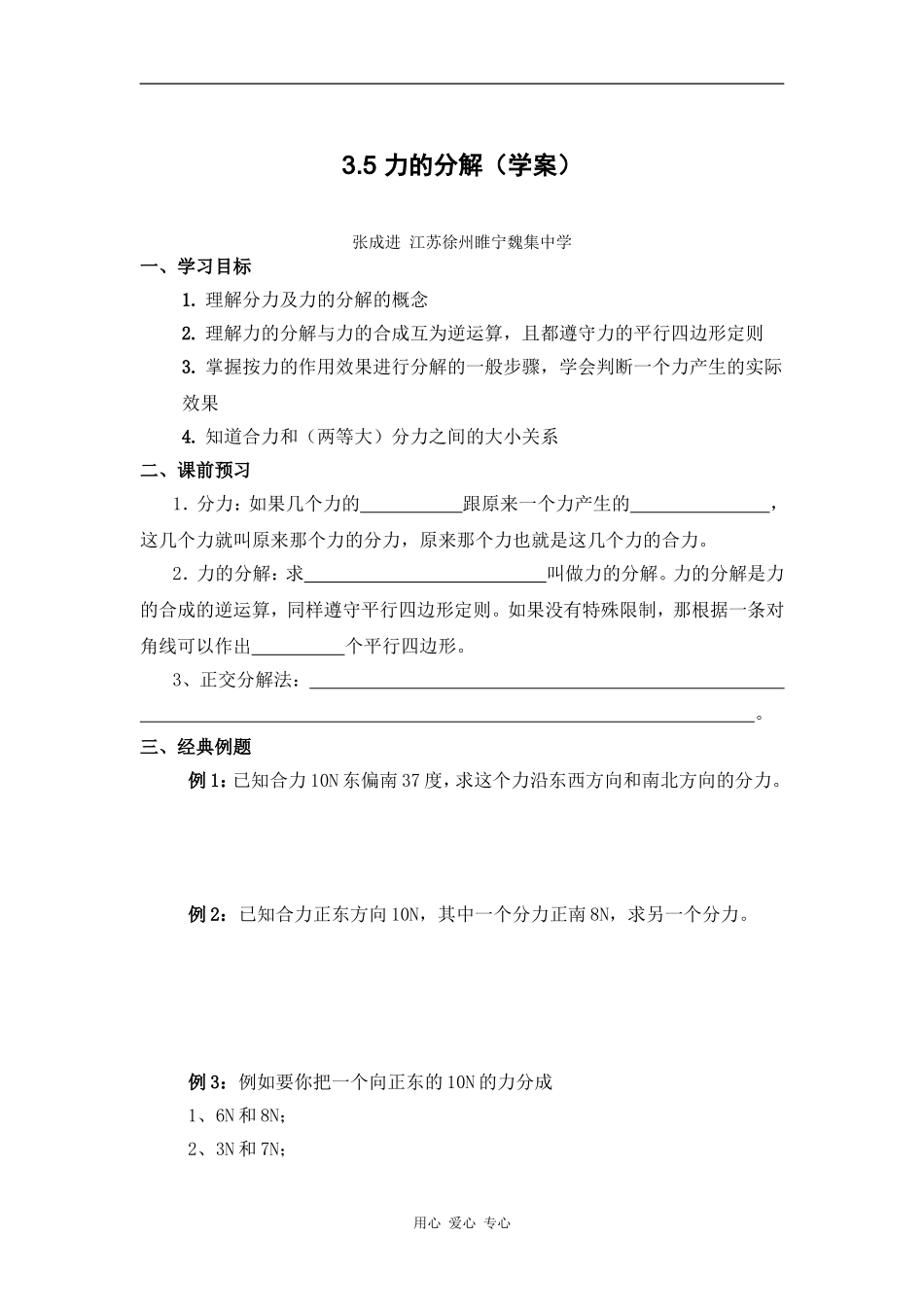 高中物理3.5 力的分解（学案）_第1页