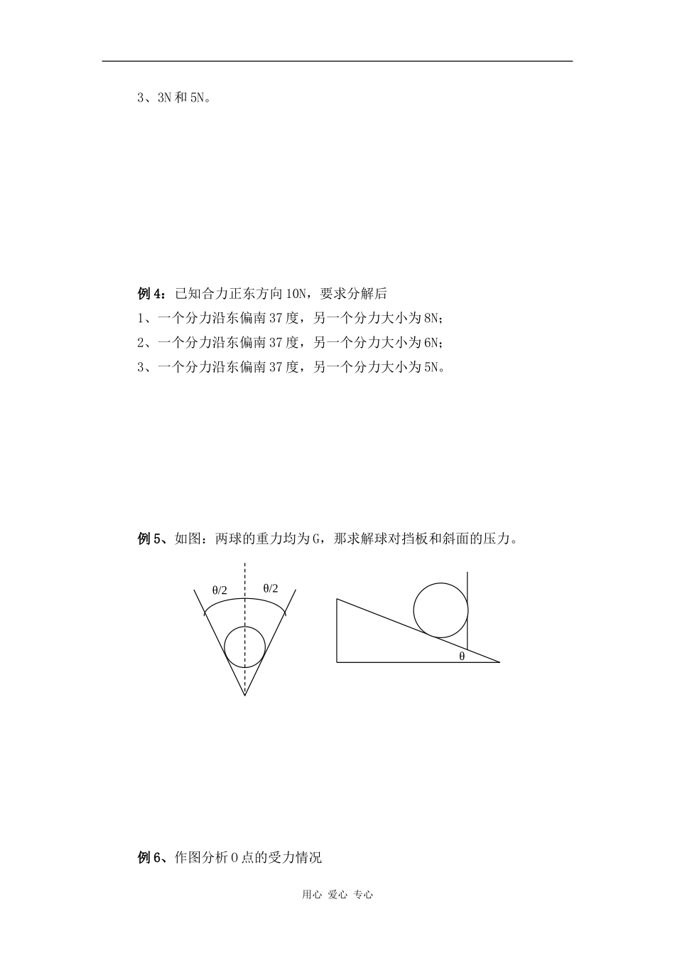 高中物理3.5 力的分解（学案）_第2页