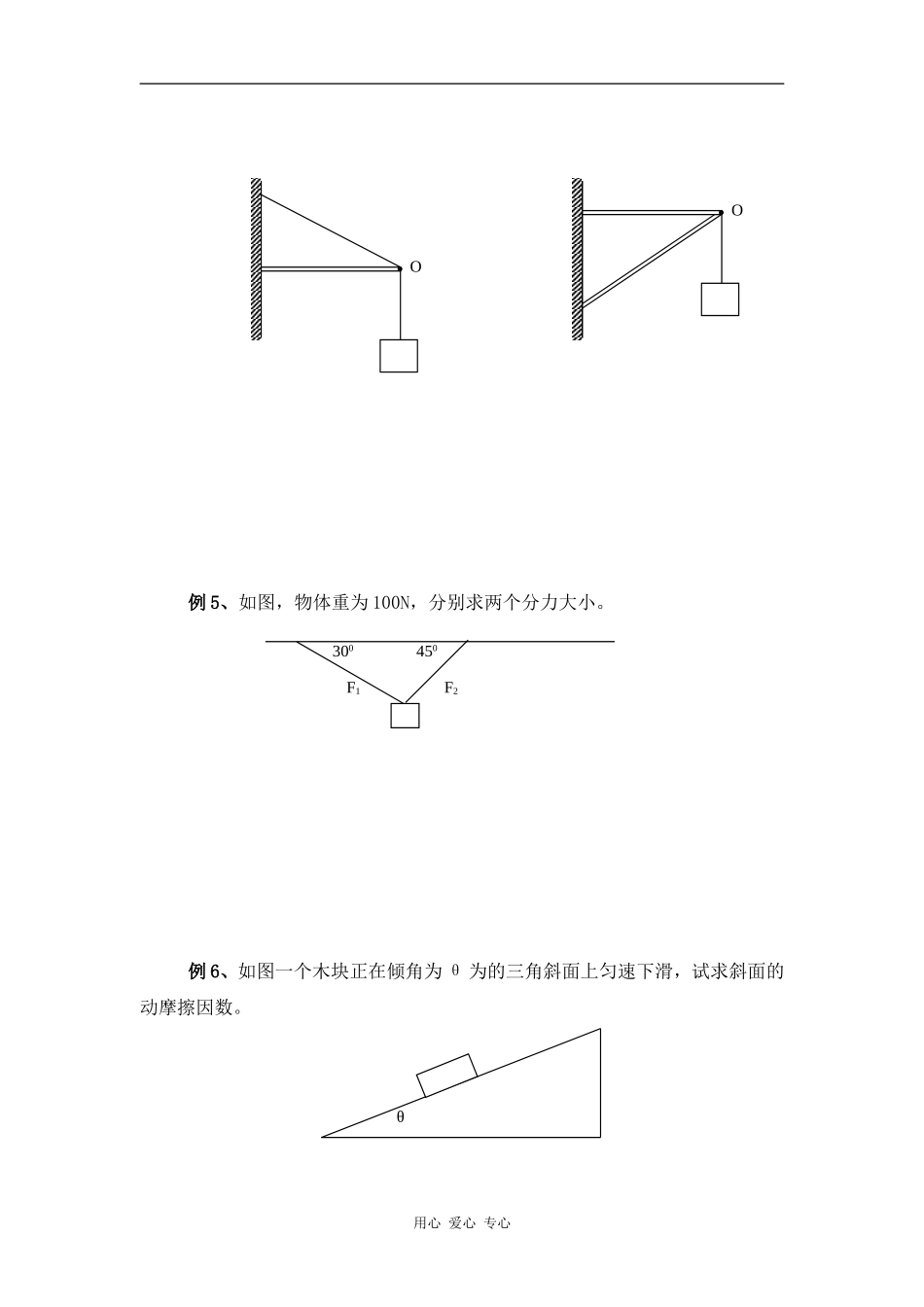 高中物理3.5 力的分解（学案）_第3页