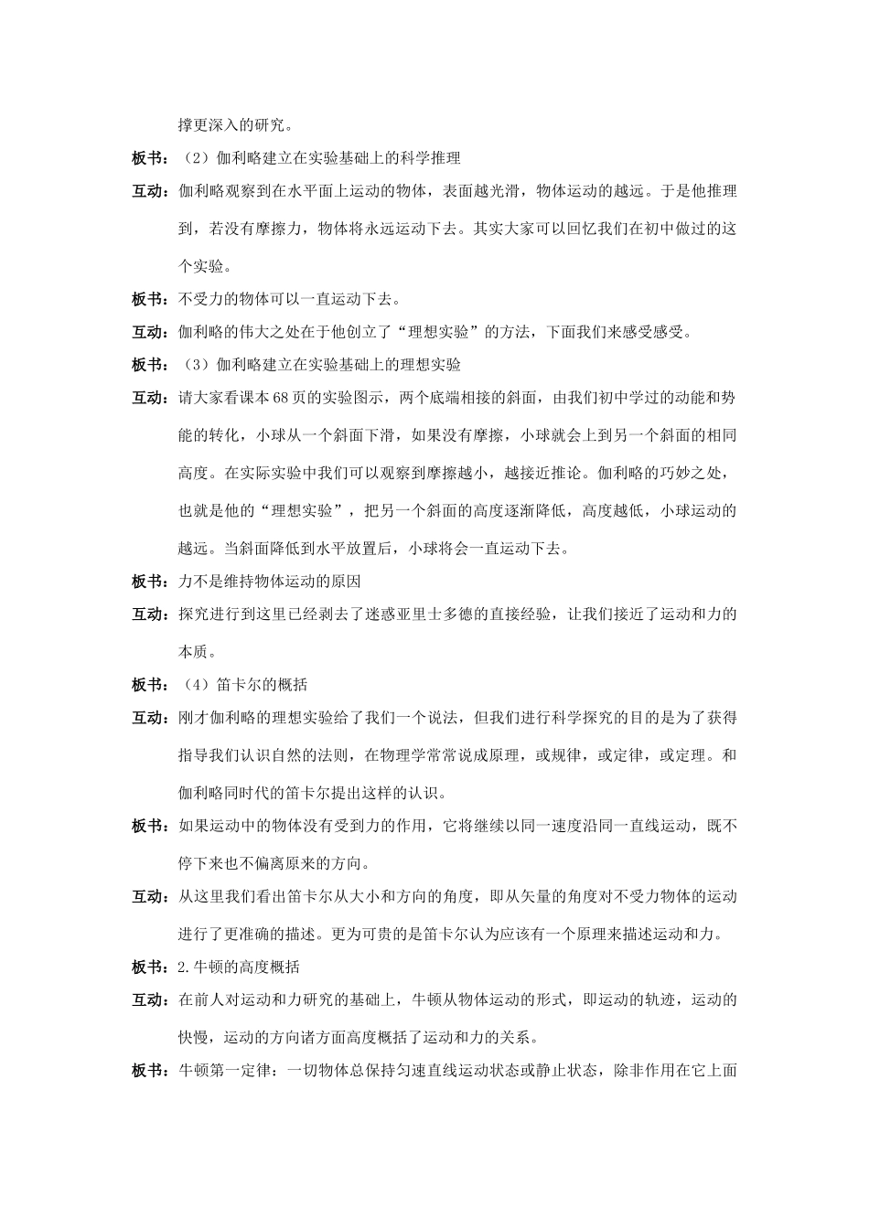 高中物理 谁更伟大-关于牛顿第一定律的教学教案 新人教版必修1_第2页