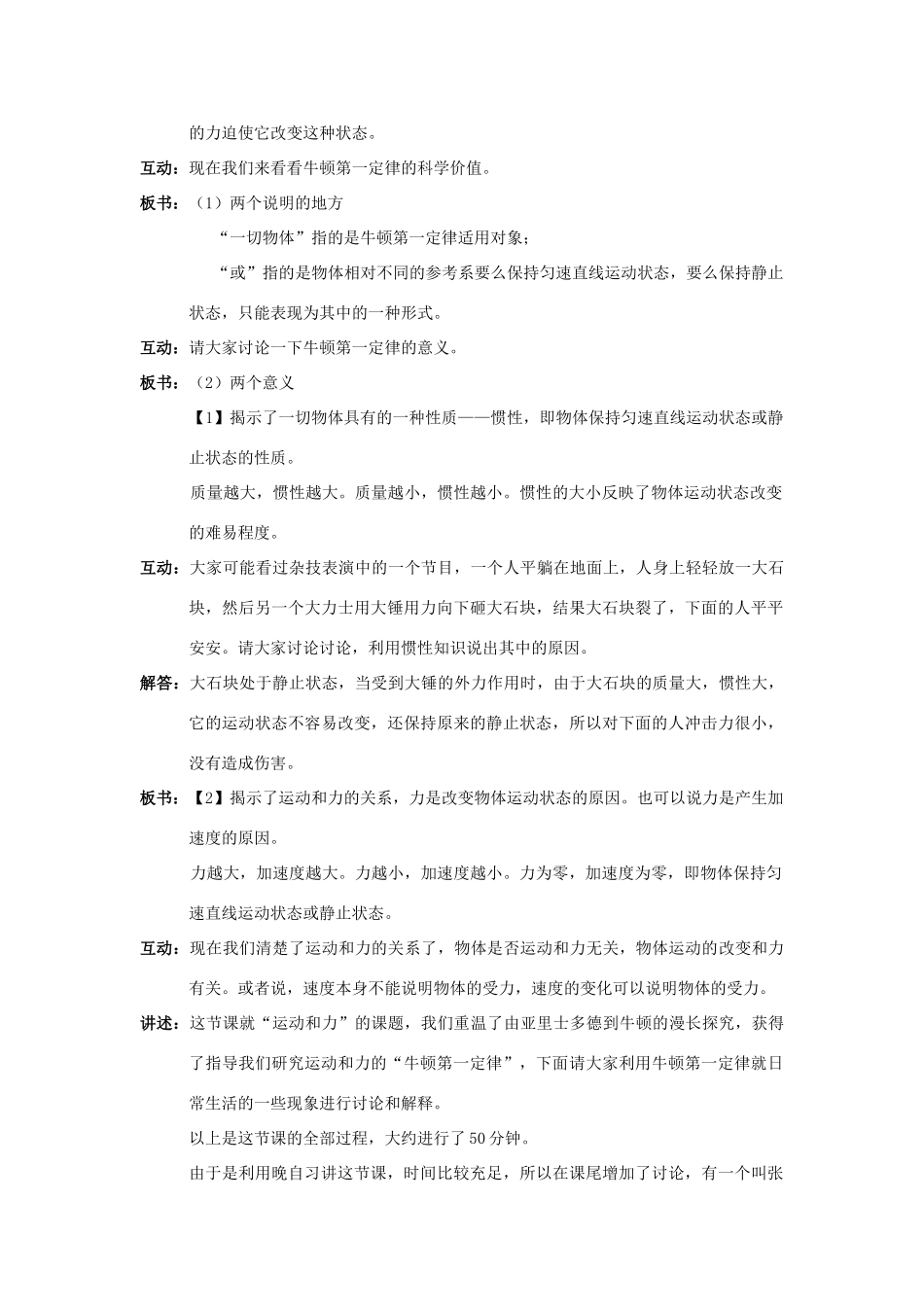 高中物理 谁更伟大-关于牛顿第一定律的教学教案 新人教版必修1_第3页
