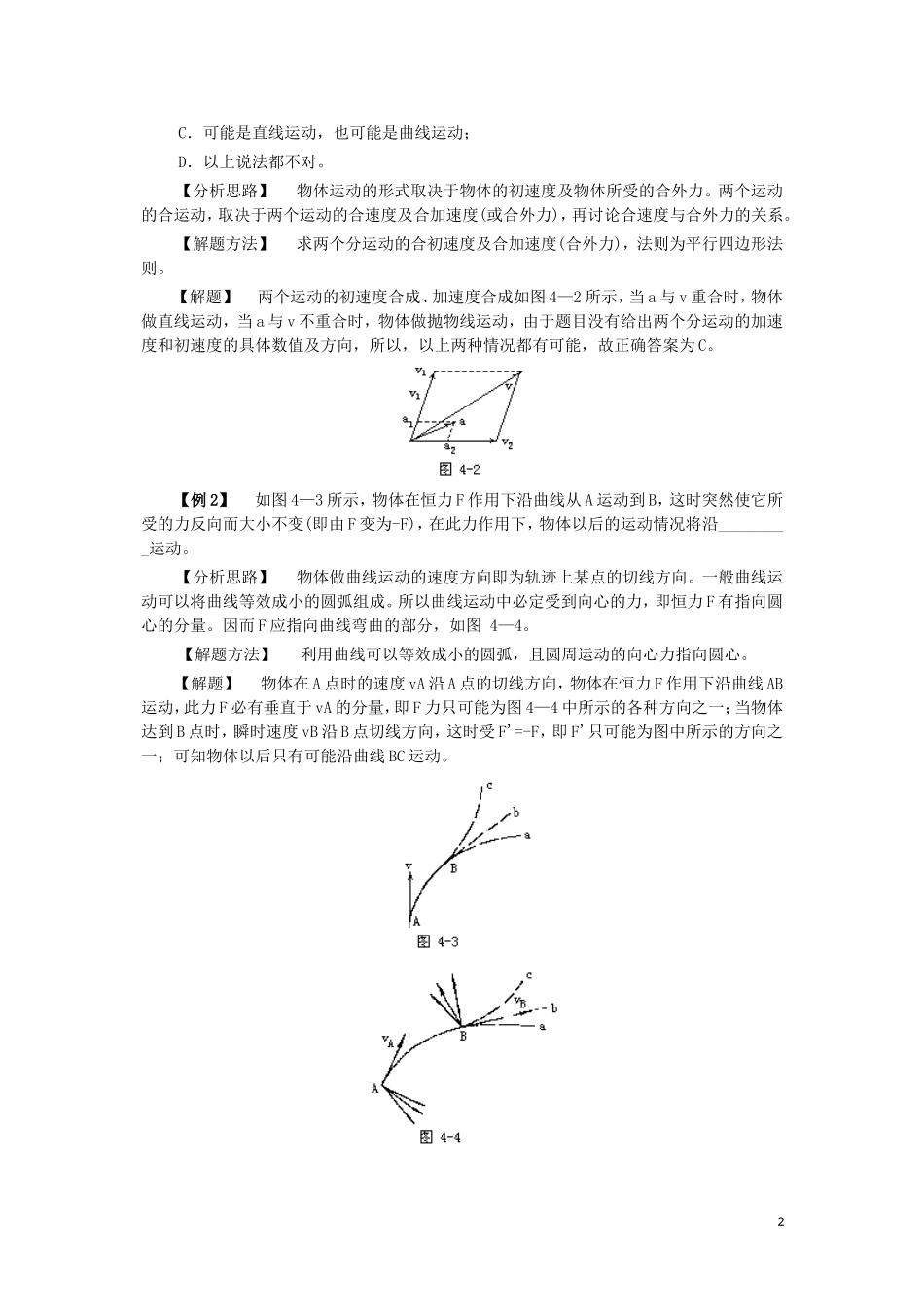 高中物理《抛体运动的规律》学案1 新人教版必修2_第2页
