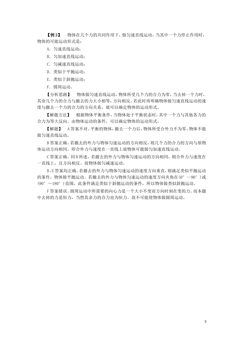 高中物理《抛体运动的规律》学案1 新人教版必修2_第3页