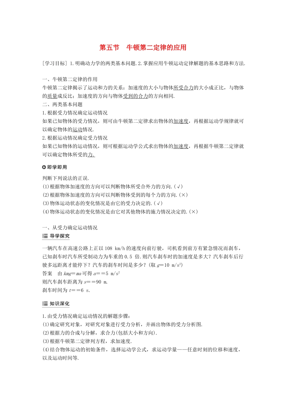 高中物理 第四章 力与运动 第五节 牛顿第二定律的应用学案 粤教版必修1-粤教版高一必修1物理学案_第1页