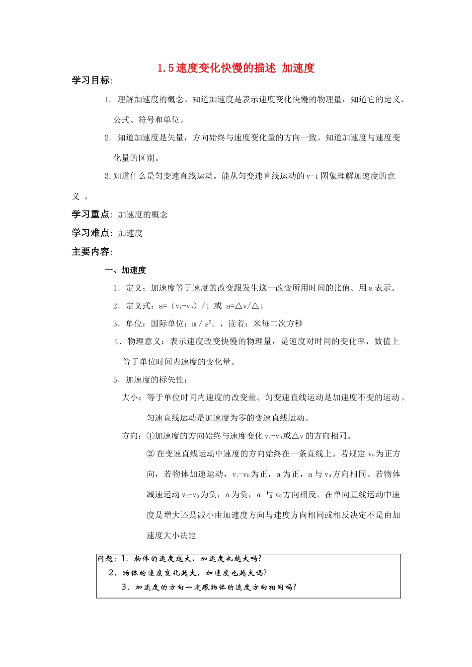 高中物理 速度变化快慢的描述 加速度教案 新人教版必修1_第1页