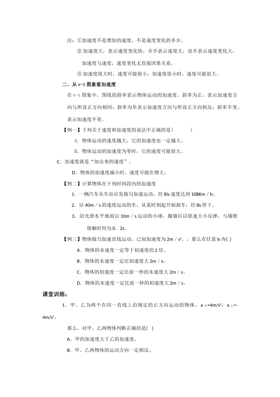 高中物理 速度变化快慢的描述 加速度教案 新人教版必修1_第2页