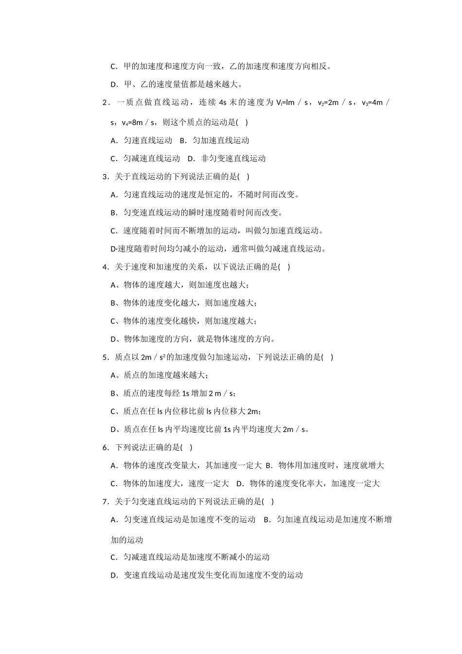 高中物理 速度变化快慢的描述 加速度教案 新人教版必修1_第3页